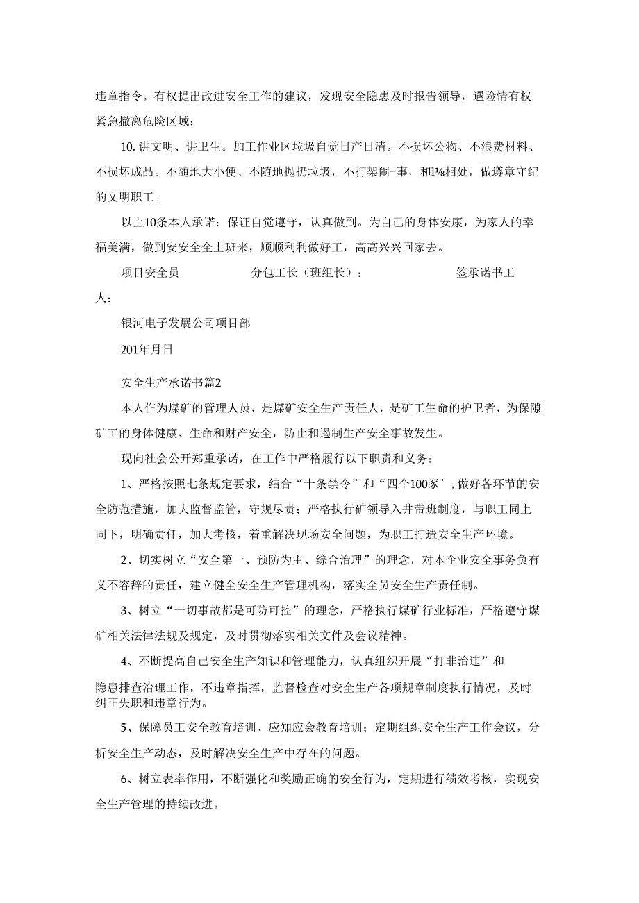 有关安全生产承诺书集合五篇.docx_第2页