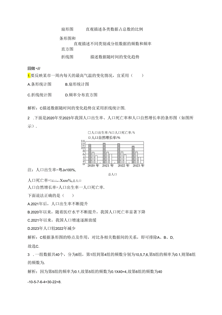 2023-2024学年人教A版必修第二册 9-2-1 总体取值规律的估计 学案.docx_第2页