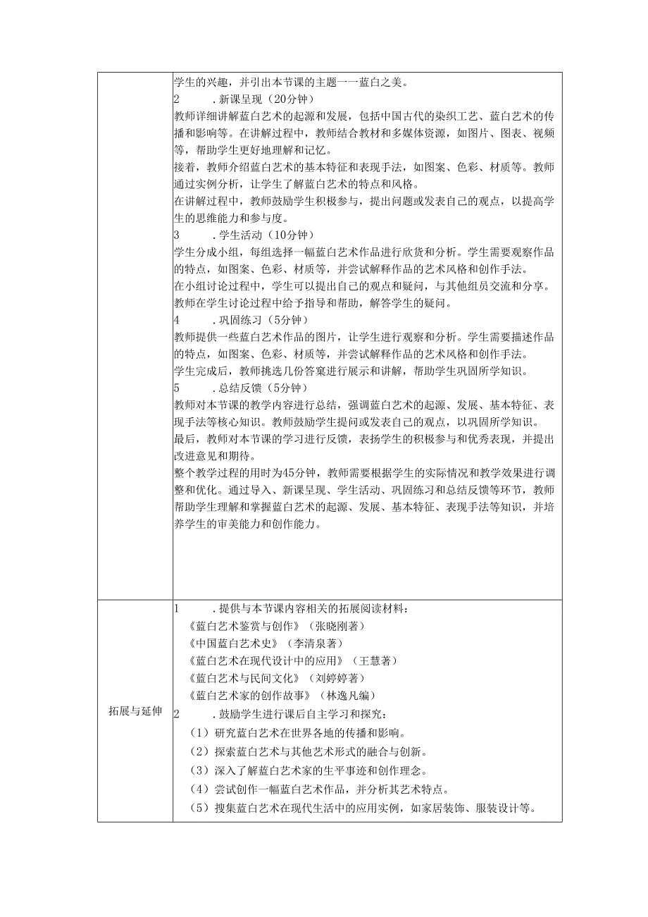 第六课 蓝白之美 教学设计 2023—2024学年苏少版初中美术八年级上册.docx_第3页