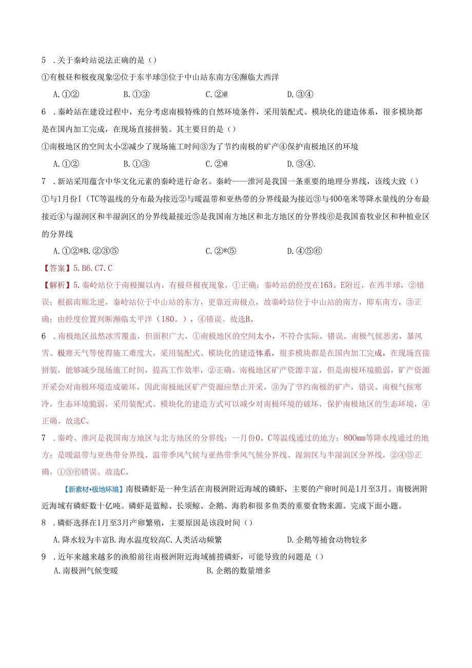 通关卷01 新情境、新素材（解析版）.docx_第3页