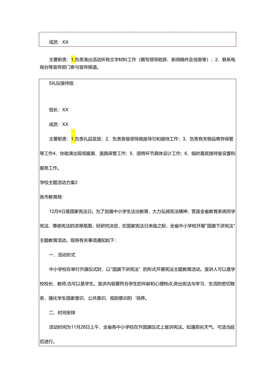 2024年学校主题活动方案.docx_第3页