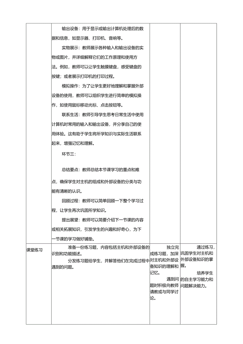 第2课 认识计算机 教案7 三上信息科技黔教版.docx_第3页