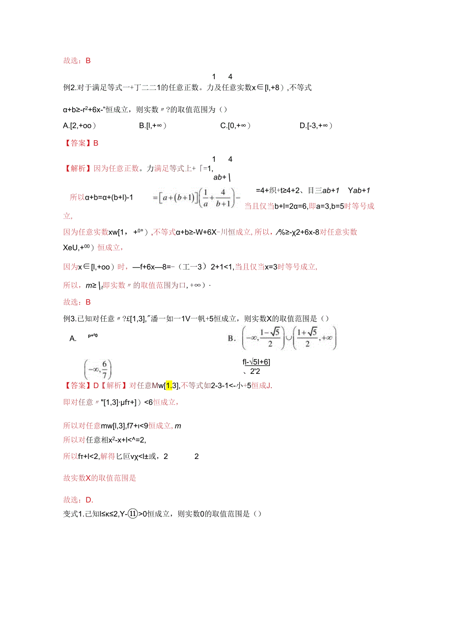 微专题23 恒成立、能成立问题（解析版）.docx_第3页