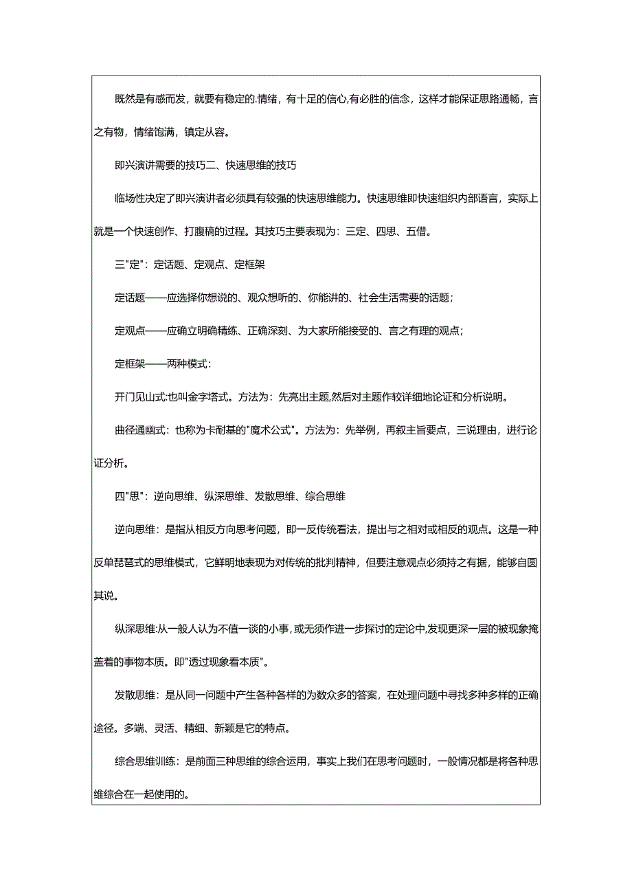 2024年即兴演讲口才技巧.docx_第2页