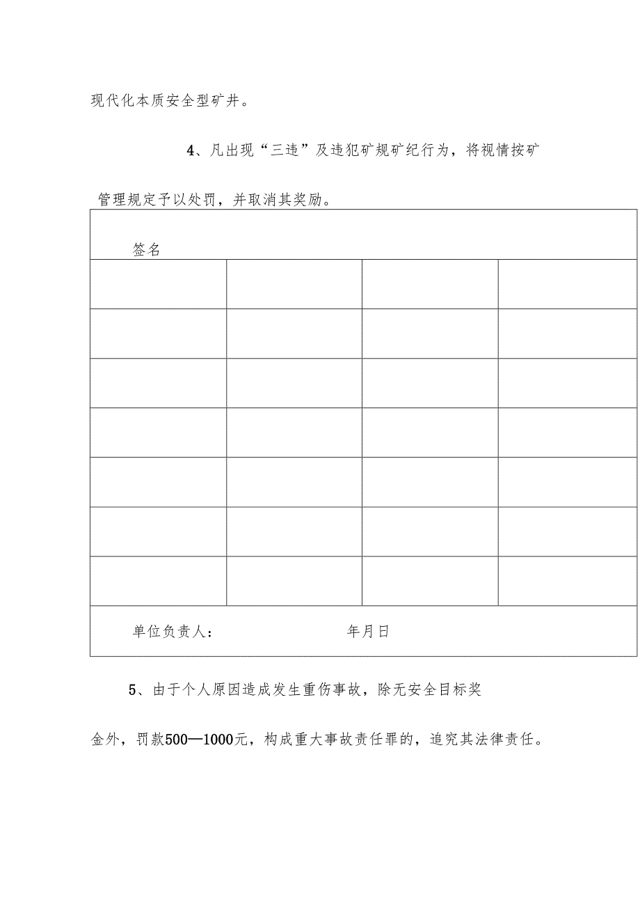 煤矿科室职工安全目标责任书.docx_第3页