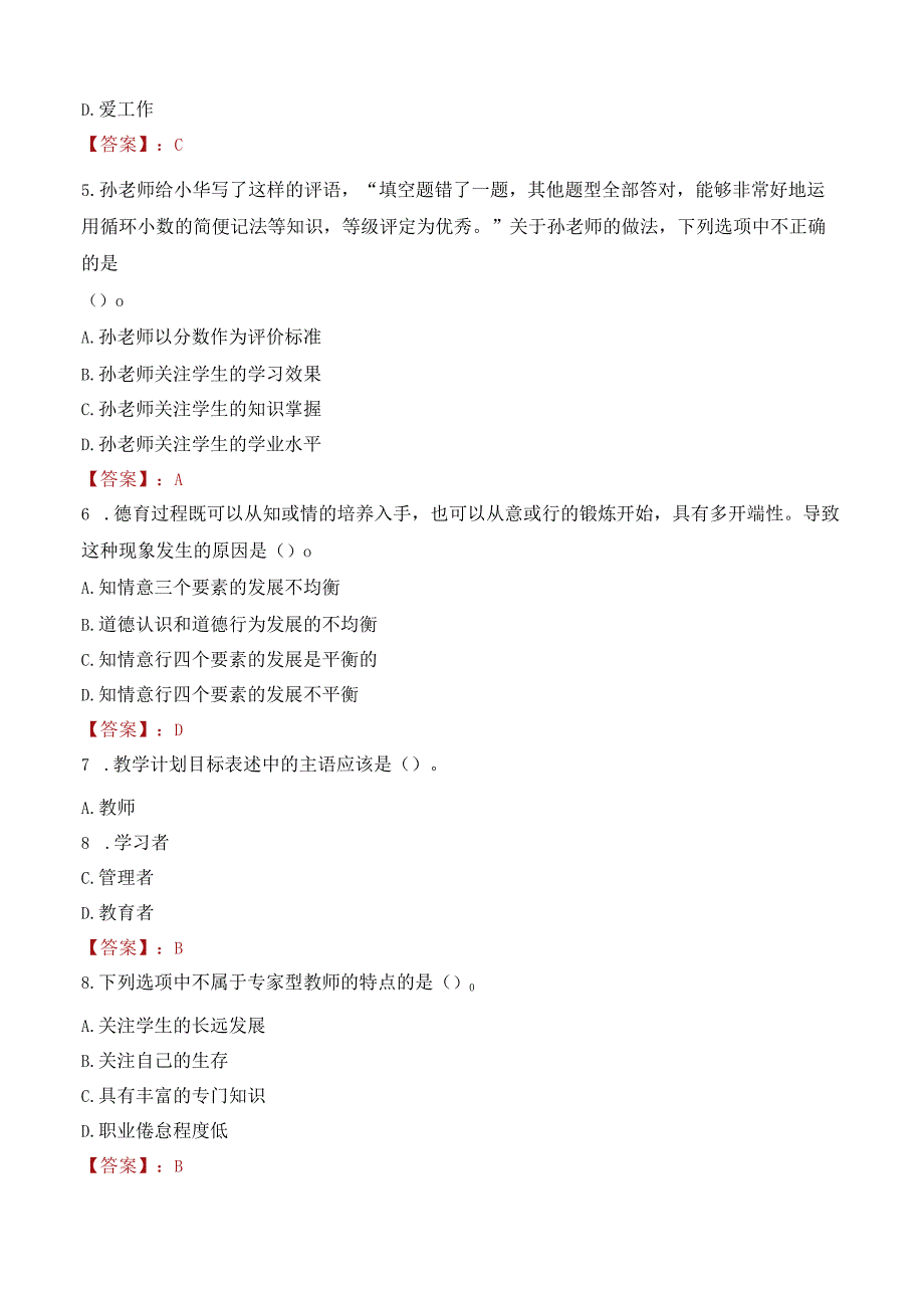 温州市瑞安市中小学校高层次人才招聘公办教师笔试真题2021.docx_第2页