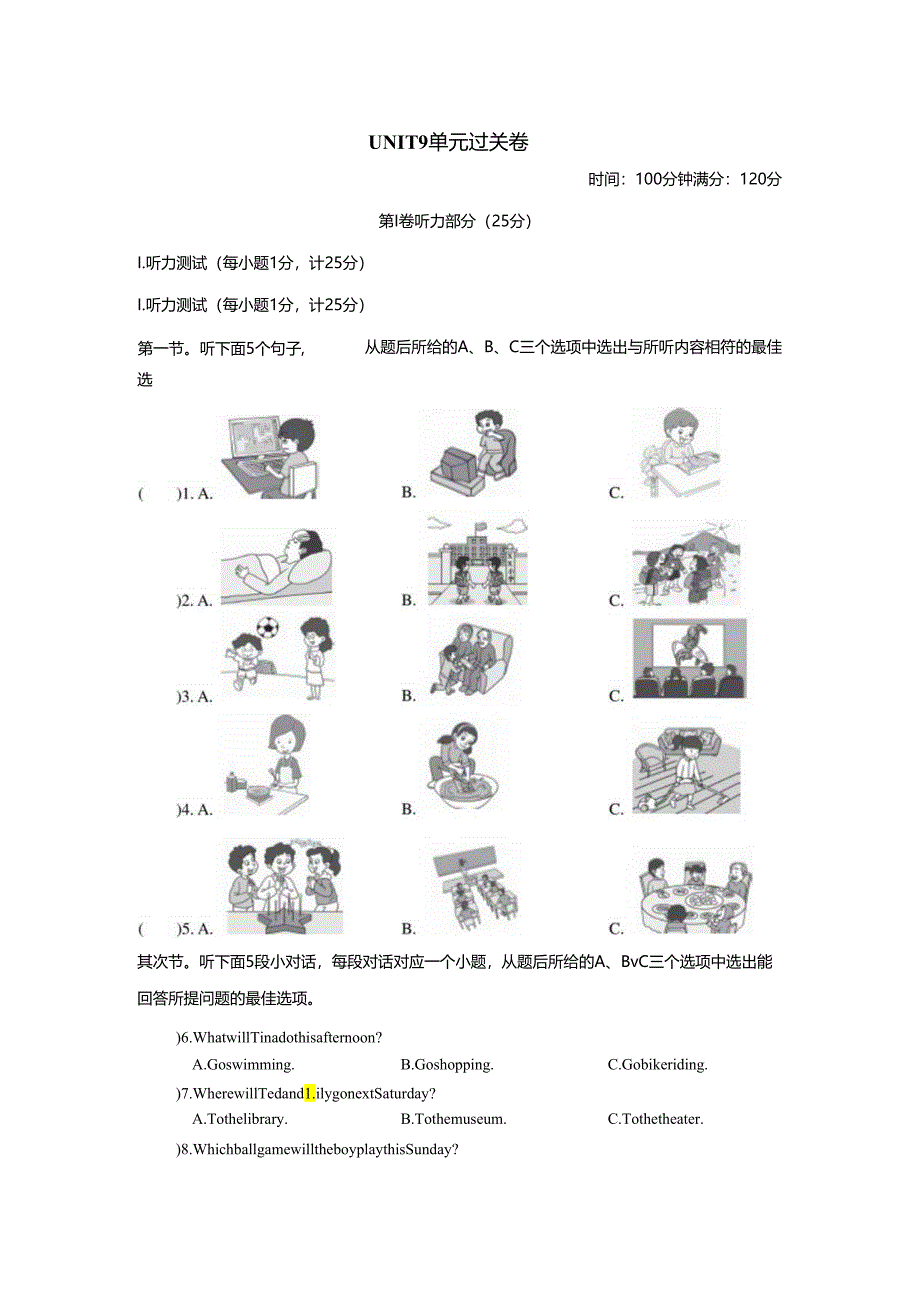 点拨训练测试卷2024秋.docx_第1页