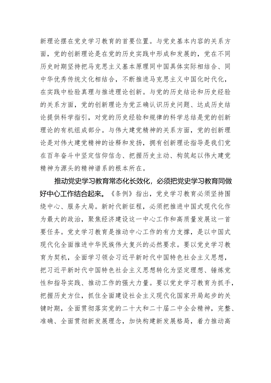 推动党史学习教育常态化长效化.docx_第2页