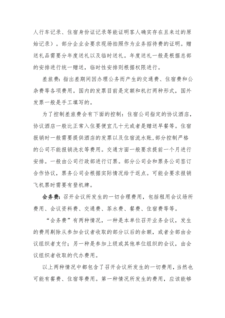 审计技巧：费用审计方法、流程详解.docx_第3页