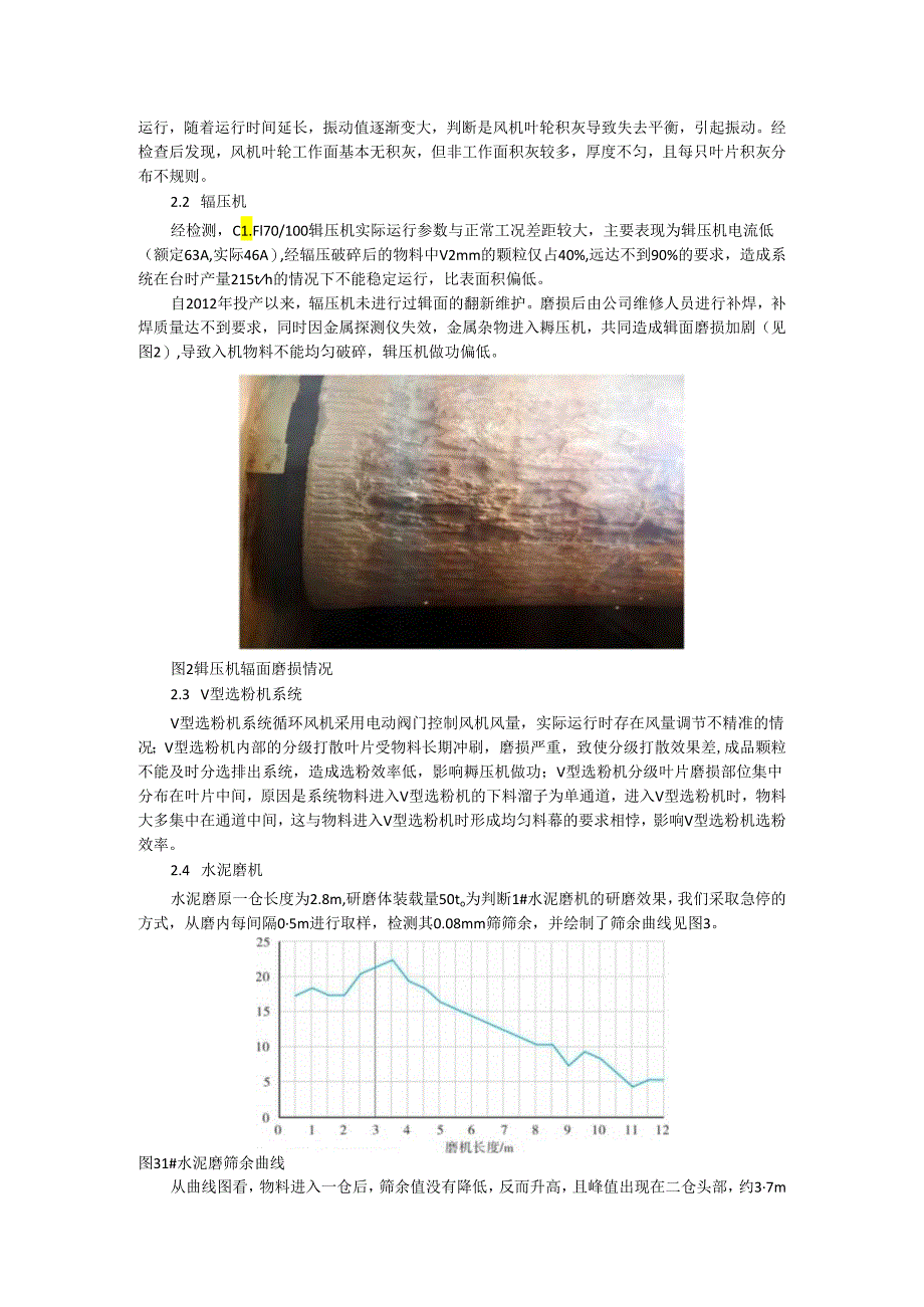 Φ4.2 m× 13.5 m水泥磨系统与磨内隔仓板及出磨篦板技术改造实践.docx_第2页