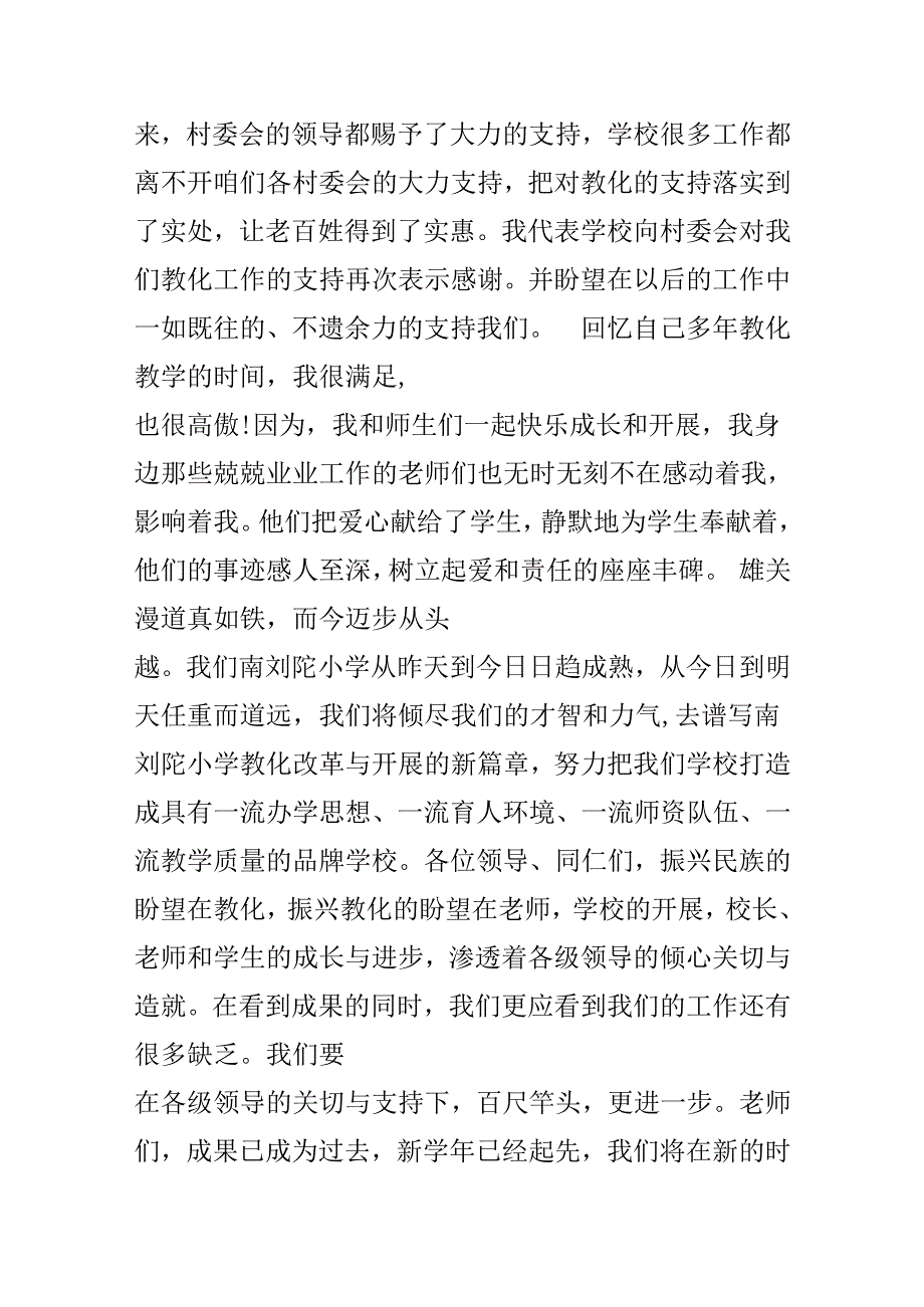 20xx教师节校长讲话稿.docx_第3页