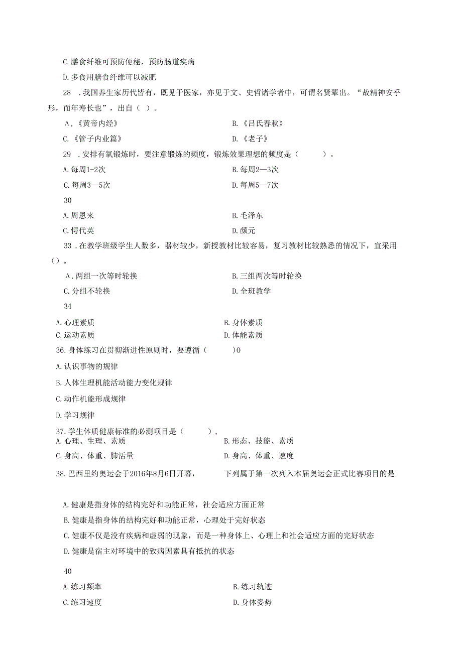 2020年江西教师招聘考试专项练习（小学体育）（制作：陈科伟；审核：赵磊）.docx_第3页