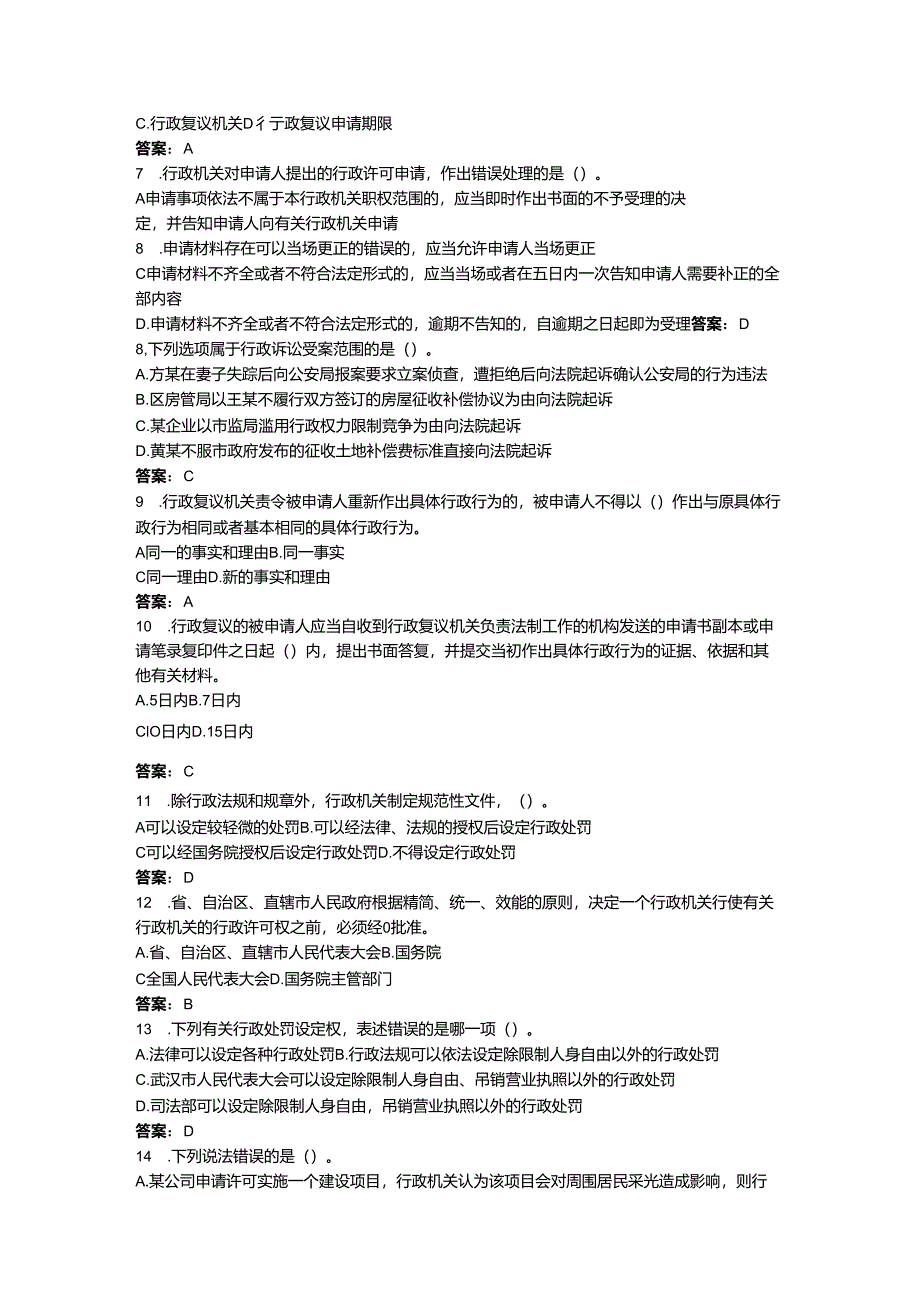 2024年公司法律法规考试题库及一套完整答案.docx_第2页