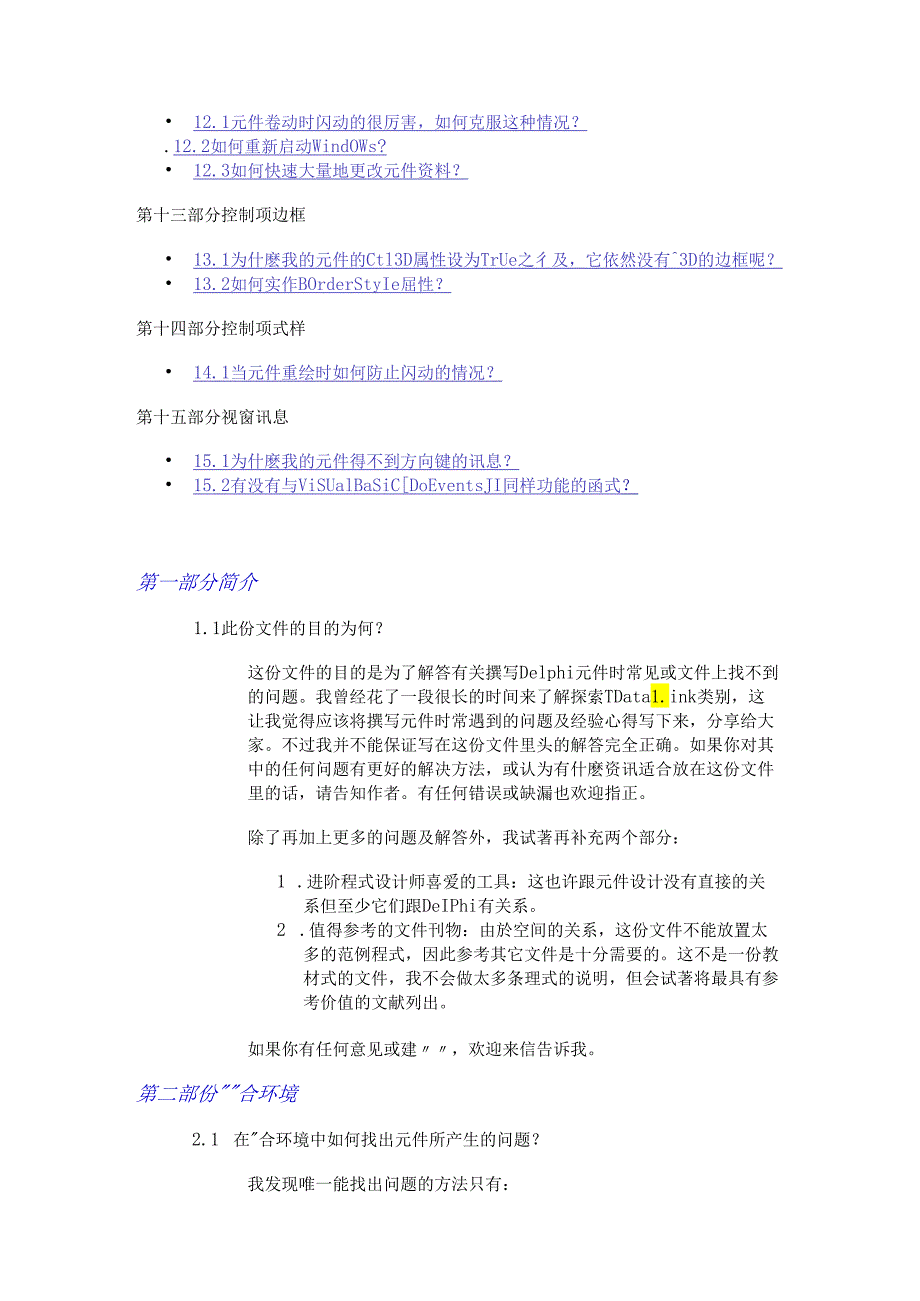 compfaq Delphi 元件撰写常问问题.docx_第3页