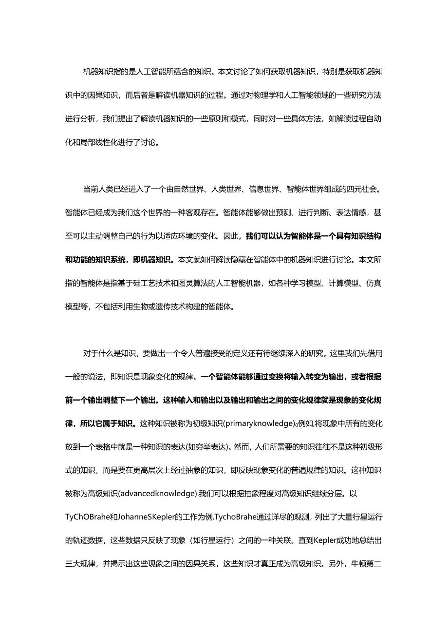 如何解读机器知识.docx_第1页