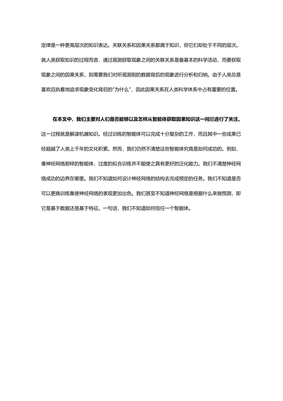 如何解读机器知识.docx_第2页