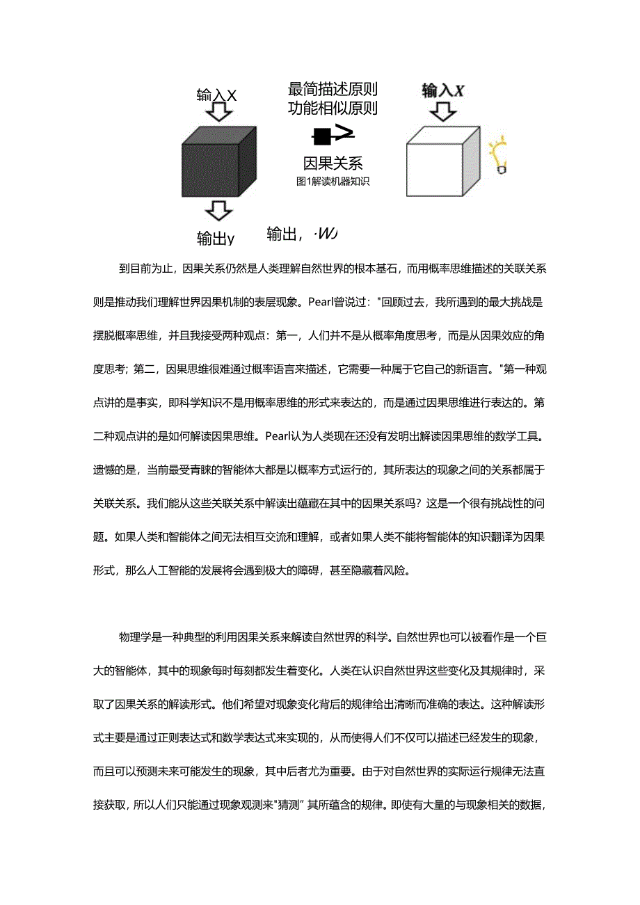 如何解读机器知识.docx_第3页