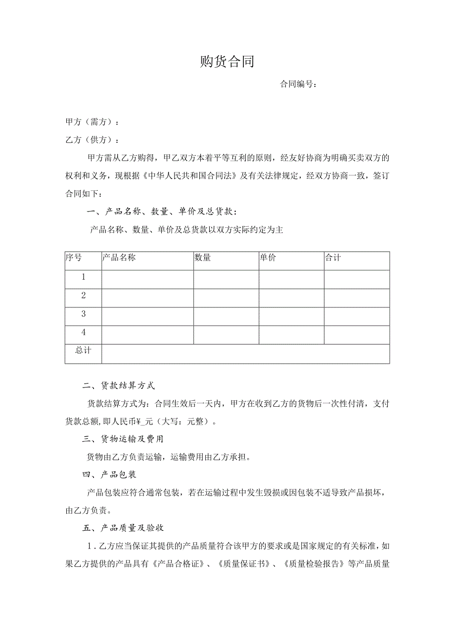 购货合同.docx_第1页