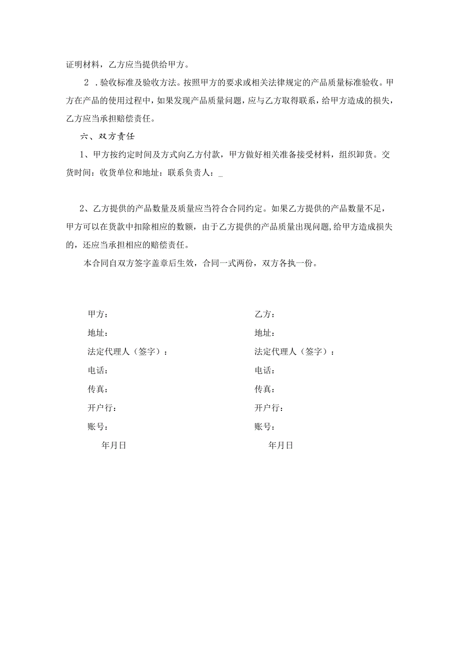 购货合同.docx_第2页