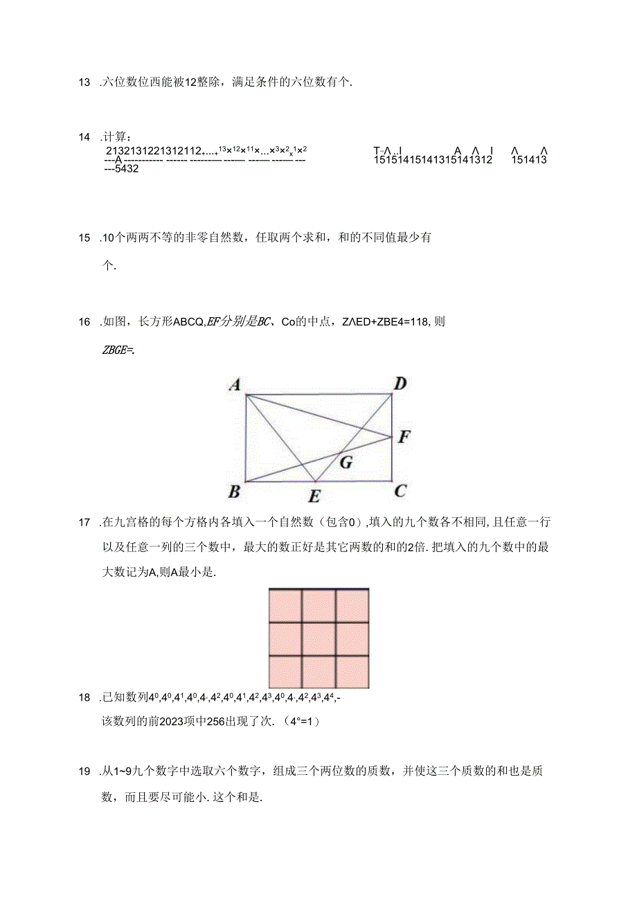 2023希望杯冬令营比赛试题——六年级.docx_第3页