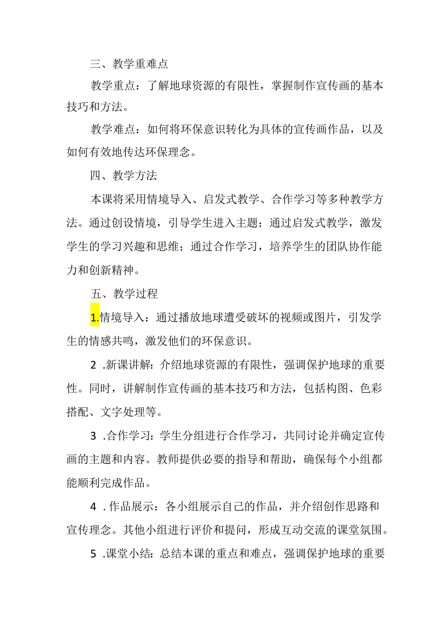 小学信息技术冀教版三年级下册《二十六 保护地球家园》说课稿.docx_第2页