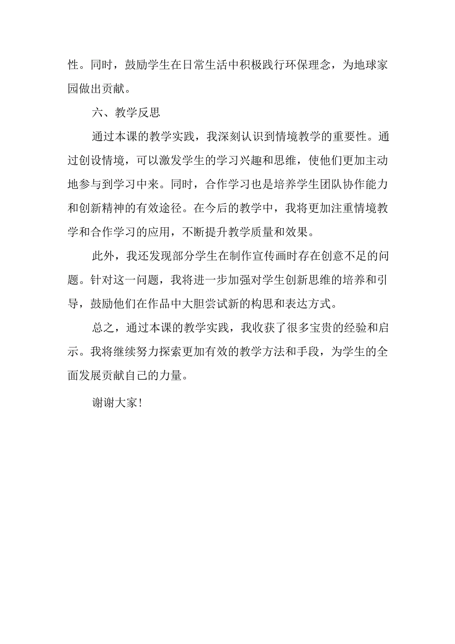 小学信息技术冀教版三年级下册《二十六 保护地球家园》说课稿.docx_第3页