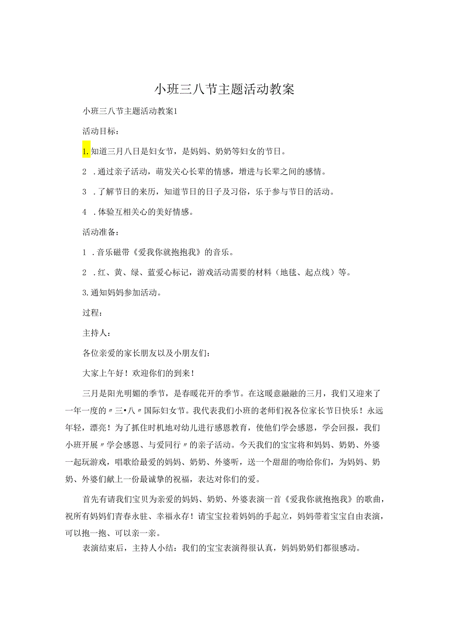 小班三八节主题活动教案.docx_第1页