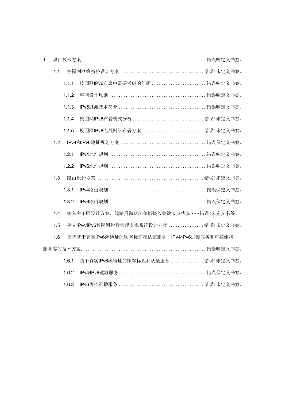 校园建设方案模板.docx_第2页