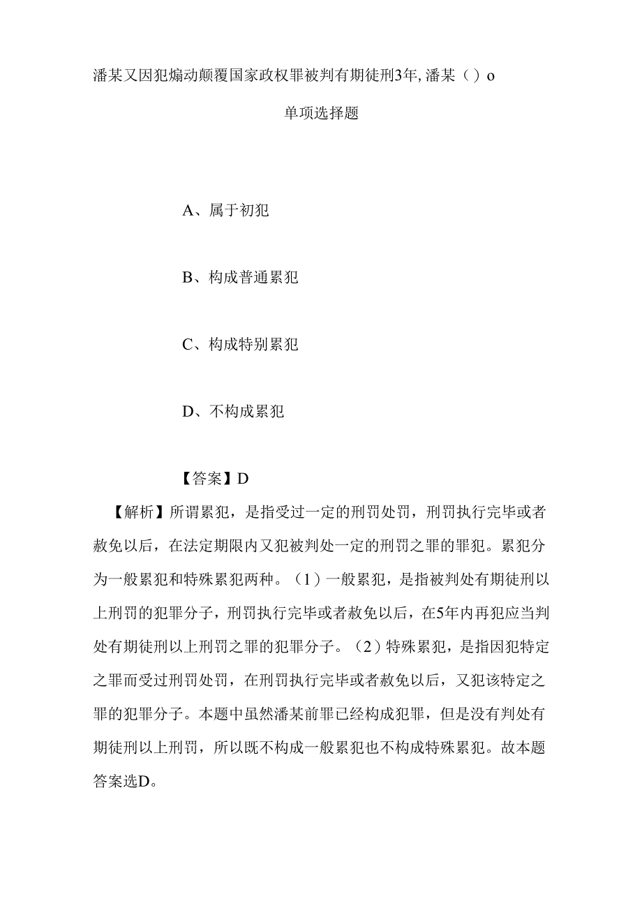 事业单位招聘考试复习资料-2019年上海市科技人才开发交流中心招聘模拟试题及答案解析.docx_第2页