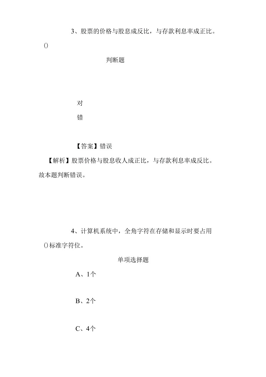 事业单位招聘考试复习资料-2019年上海市科技人才开发交流中心招聘模拟试题及答案解析.docx_第3页