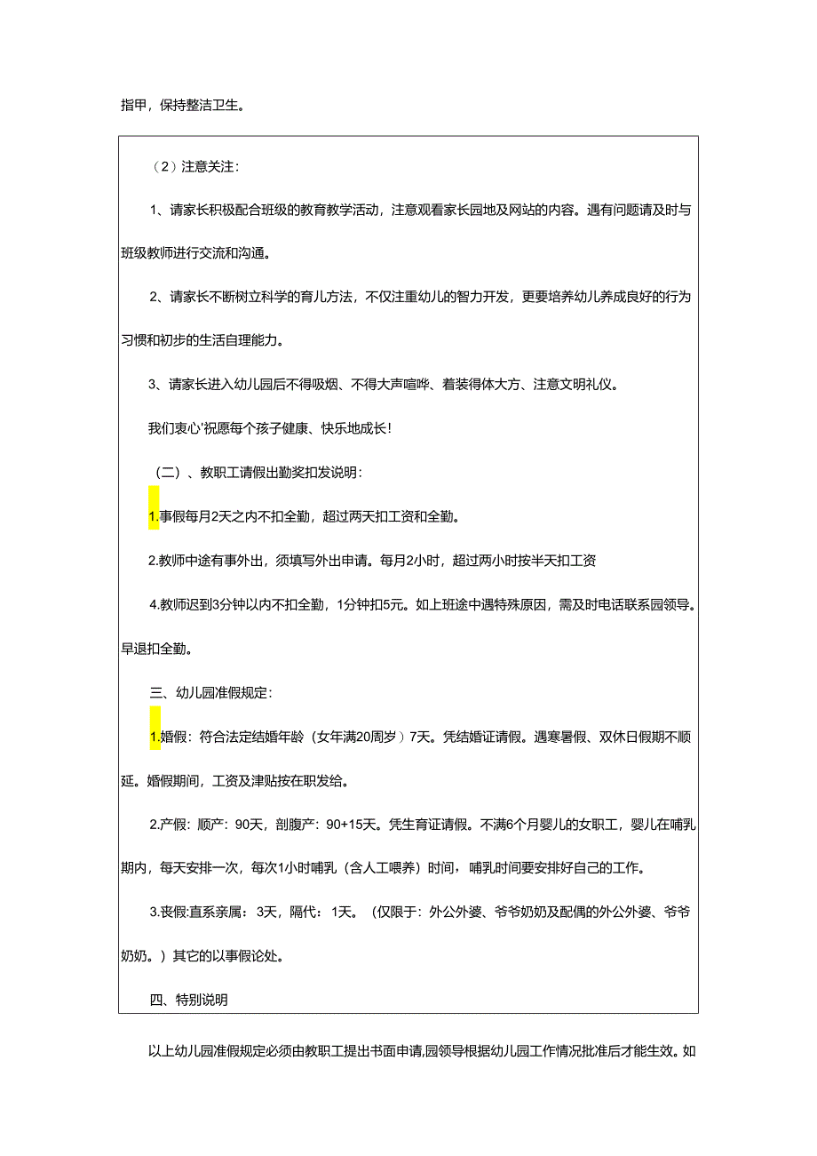 2024年幼儿园幼儿请假制度.docx_第2页