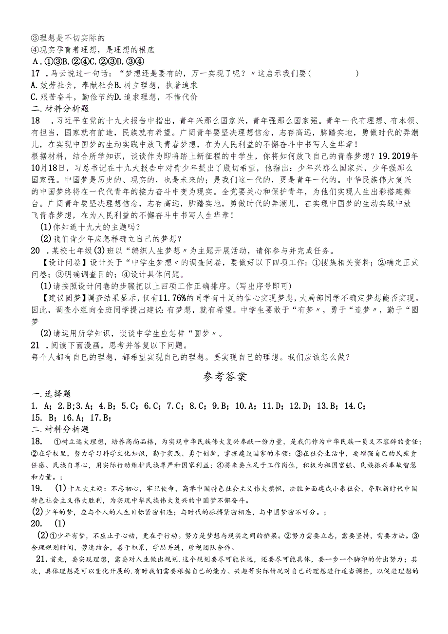 人教版《道德与法治》七年级上册：第一课 中学时代 同步测试.docx_第3页