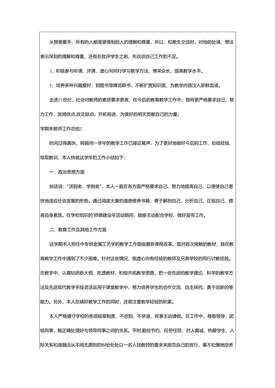 2024年学期末教师工作总结.docx_第2页