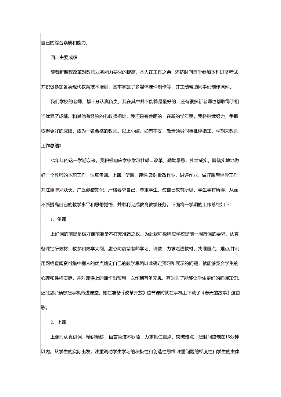 2024年学期末教师工作总结.docx_第3页