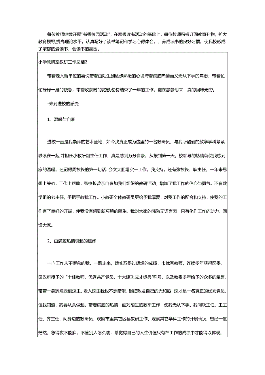 2024年小学教研室教研工作总结.docx_第2页