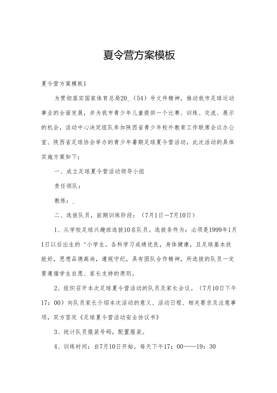 夏令营方案模板.docx_第1页