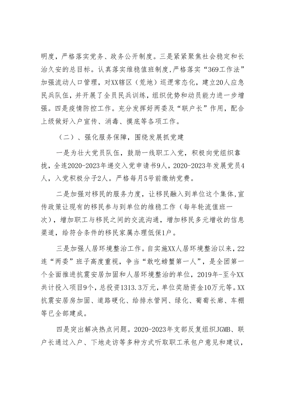 党支部巡察工作汇报&市委书记关于巡视巡察工作交流发言材料.docx_第2页