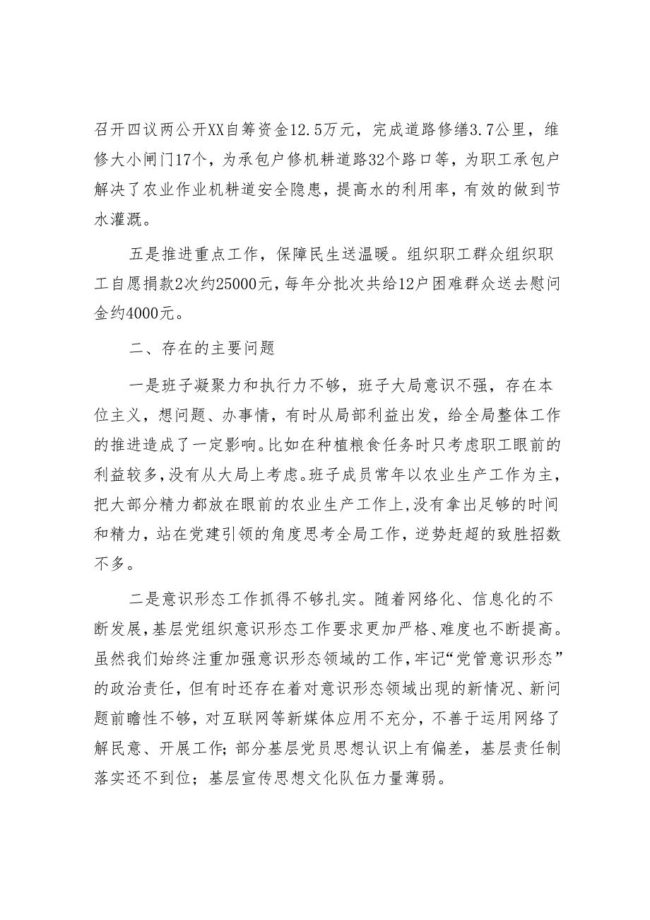 党支部巡察工作汇报&市委书记关于巡视巡察工作交流发言材料.docx_第3页