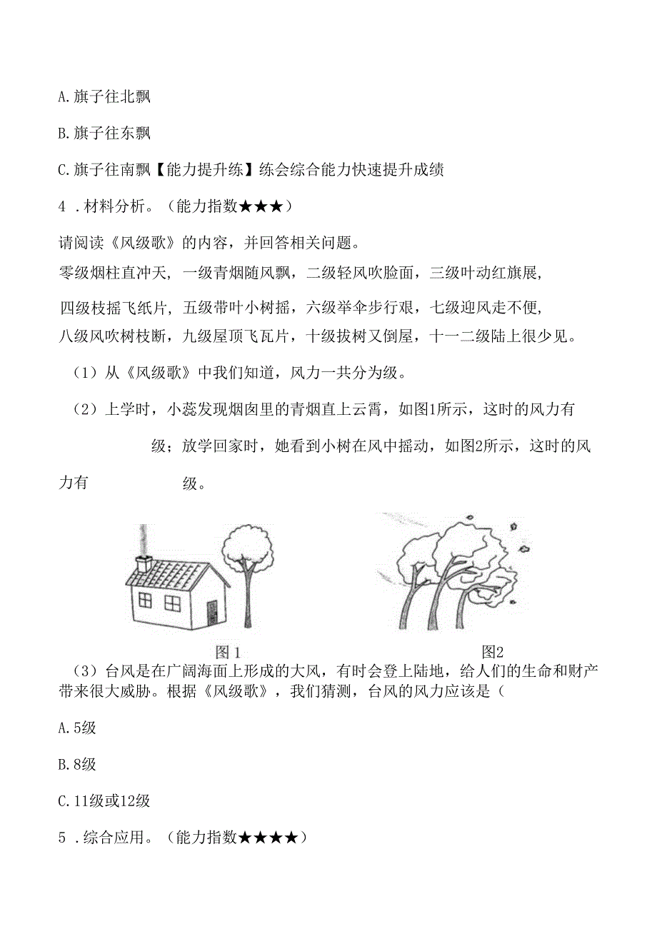 第18课 风向和风力（分层练习） 三年级科学下册（苏教版）.docx_第2页