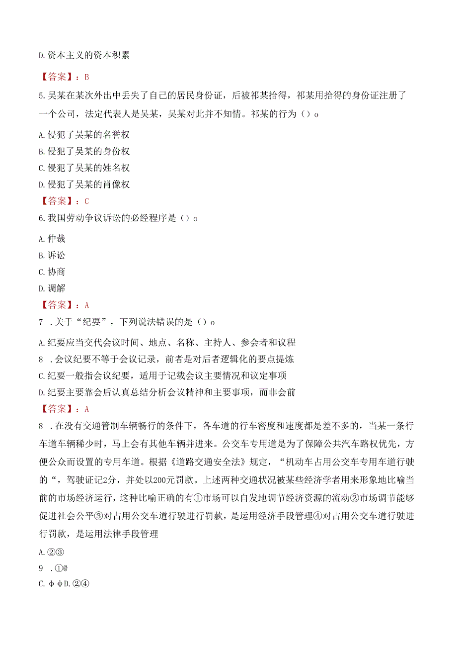 2022年枣庄银行社会招聘考试试卷及答案解析.docx_第2页