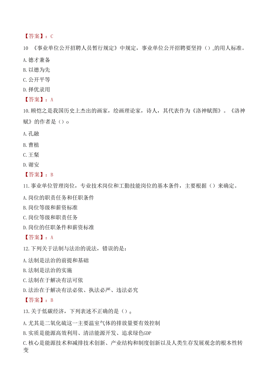 2022年枣庄银行社会招聘考试试卷及答案解析.docx_第3页