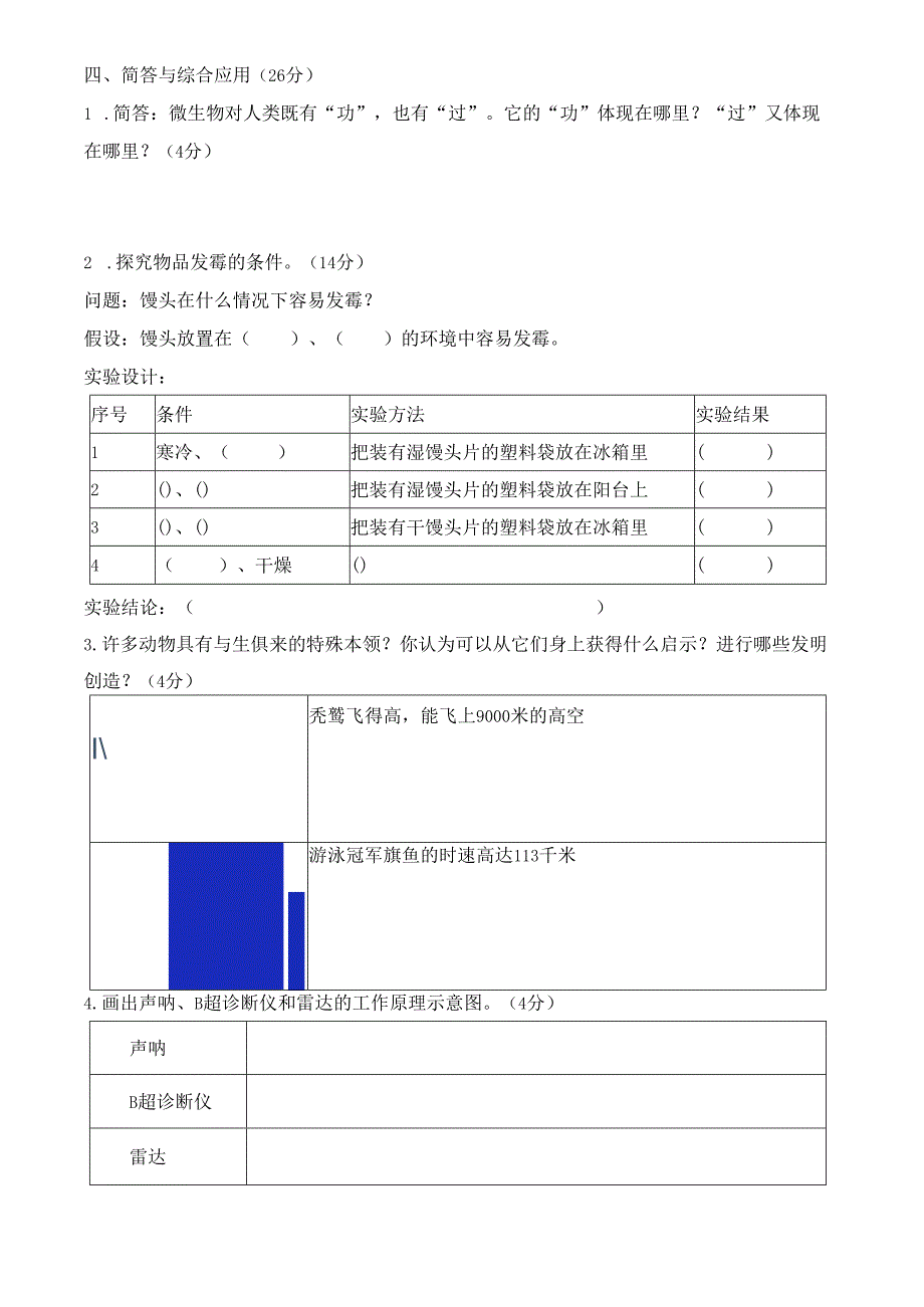 苏教版小学科学五年级下册期中测试卷(一).docx_第3页