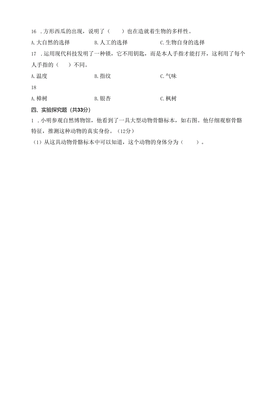 教科版六年级科学下册期中检测卷.docx_第3页