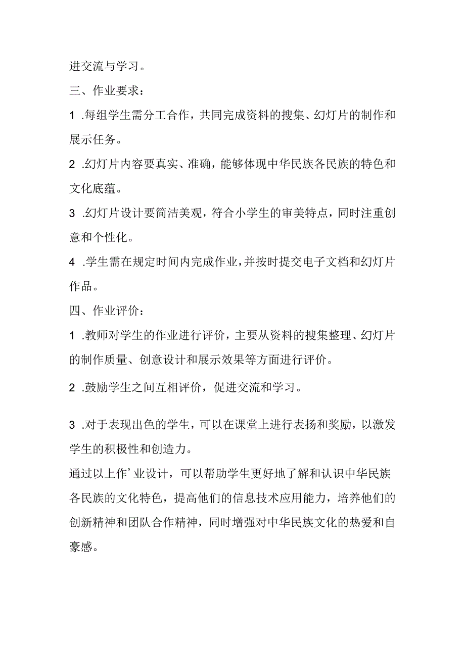 小学信息技术冀教版四年级下册《第19课 中华民族风采》作业设计.docx_第2页