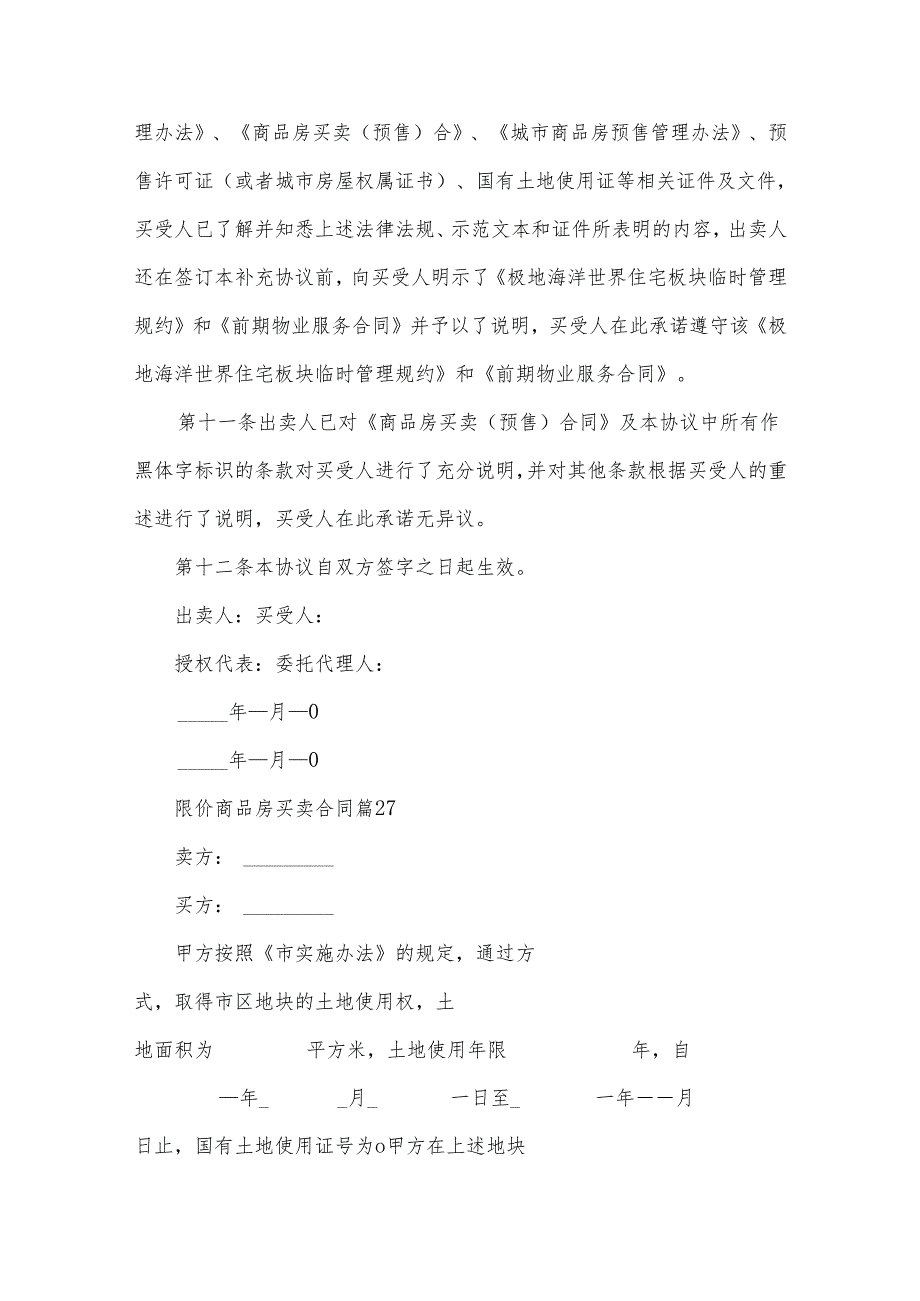 限价商品房买卖合同（33篇）.docx_第2页