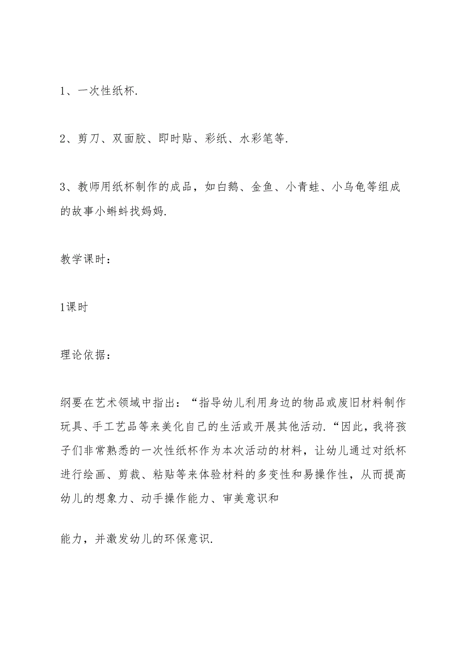 幼儿园大班手工活动内容策划设计.docx_第2页