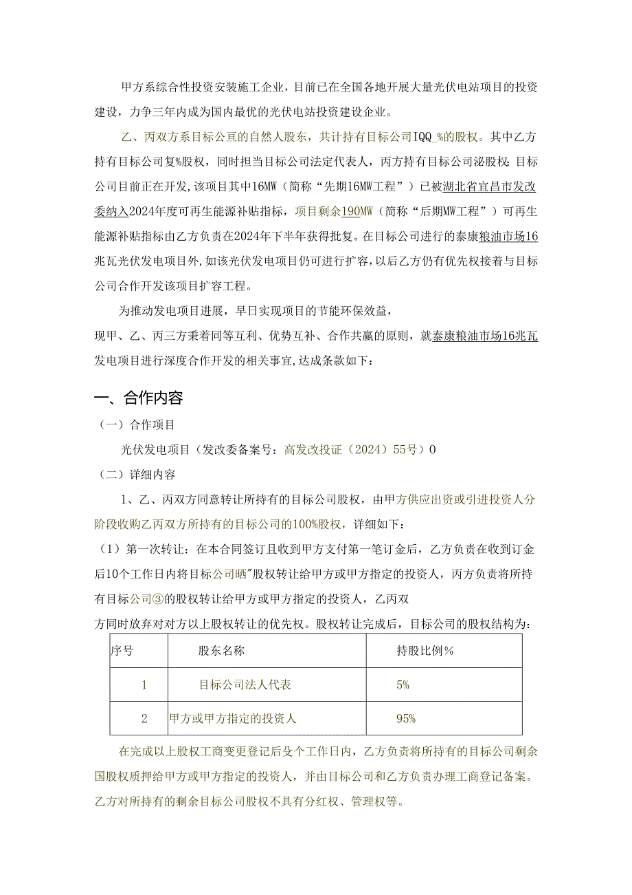 宜昌项目合作协议 20240624_合同协议_表格模板_实用文档.docx_第2页