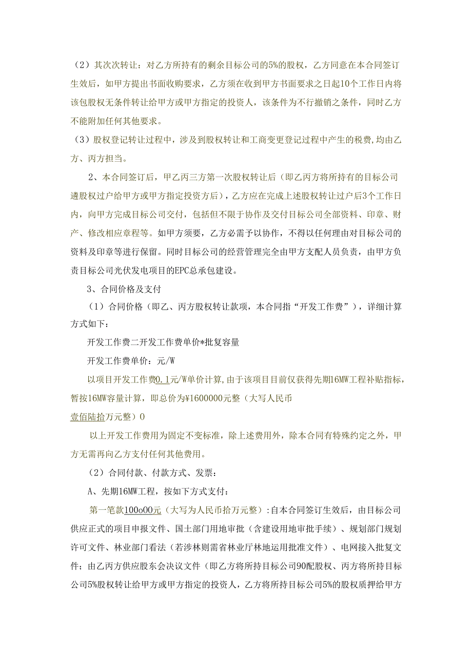 宜昌项目合作协议 20240624_合同协议_表格模板_实用文档.docx_第3页