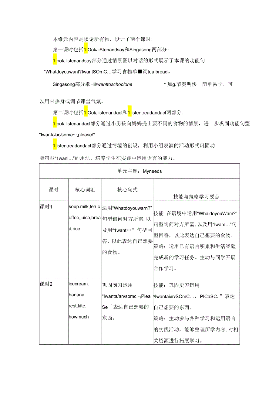 接力版四下 Lesson 13 单元整体教学设计.docx_第2页