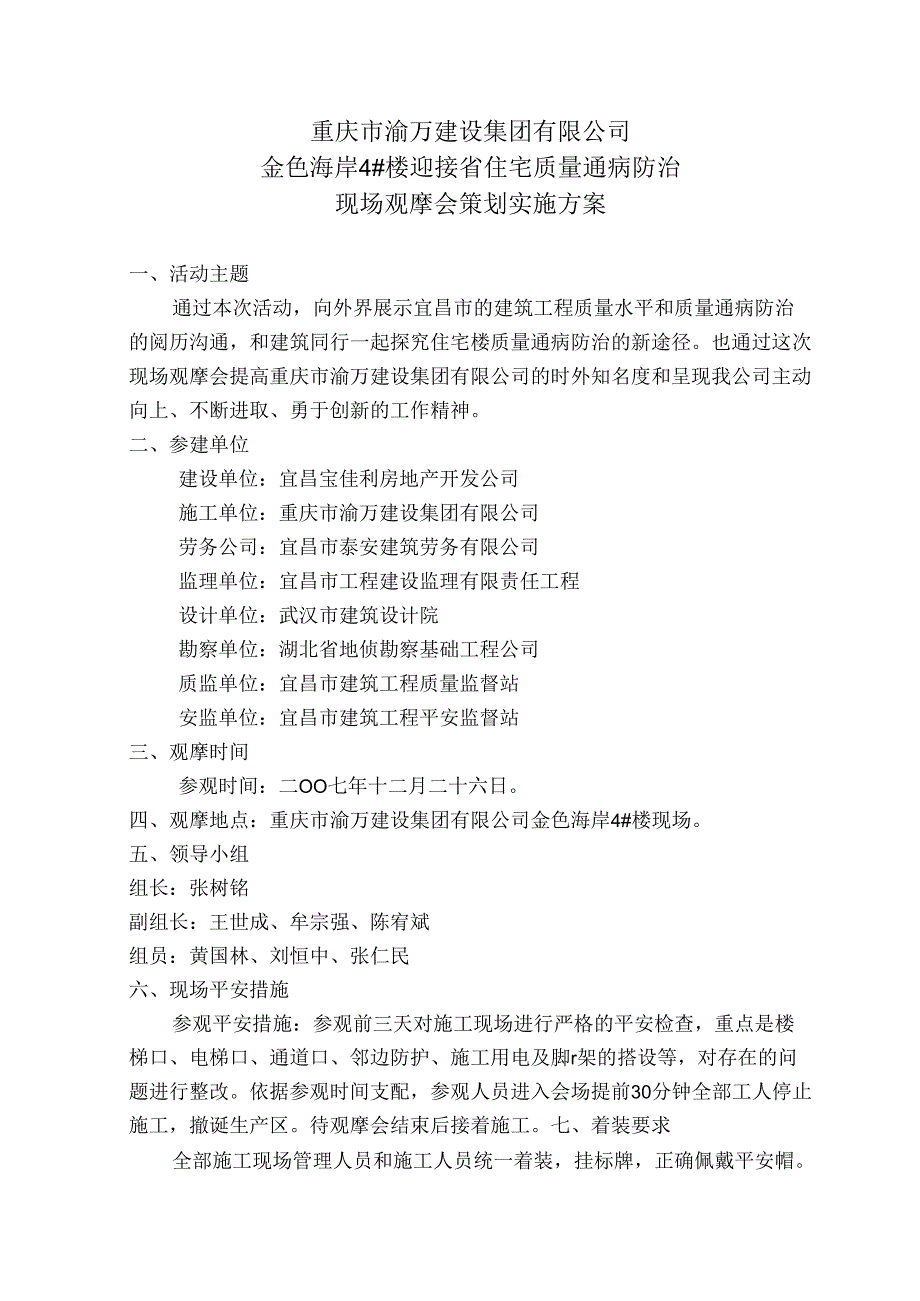 4#参观实施方案.docx_第1页